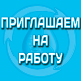 Информация о наличии горящих вакансий по ГУП ЛНР «Лугансквода»