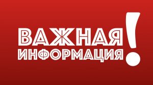 Дополнительная ИНФОРМАЦИЯ для жителей города РОВЕНЬКИ и ряда сел Свердловского района!