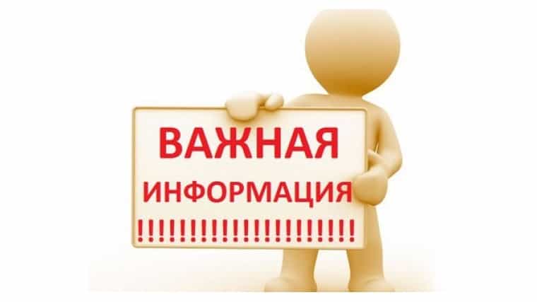 Информация для жителей города Первомайск