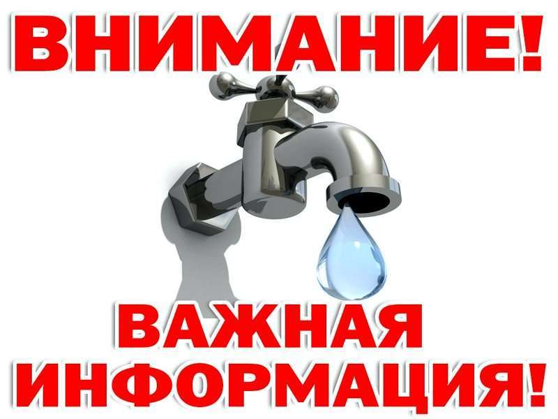 1 декабря будут проводиться аварийно-ремонтные работы на Молодогвардейской насосной станции. Подача воды по Ровеньковскому и Володарскому водоводам будет прекращена.