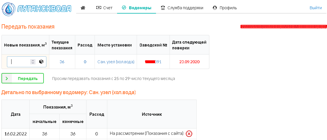 Как передавать показания. Оплата услуг жкх через личный кабинет. Водоканал личный кабинет передать показания счетчика. Передача показаний воды по лицевому. Показания вода ростов.