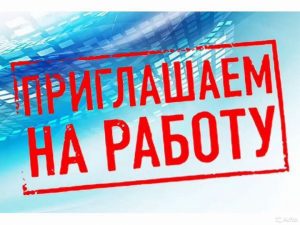ГУП ЛНР «Лугансквода»: актуальные вакансии