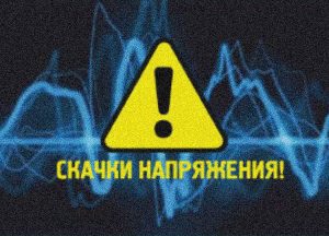 Перепад напряжения на Новосветловском водозаборе!